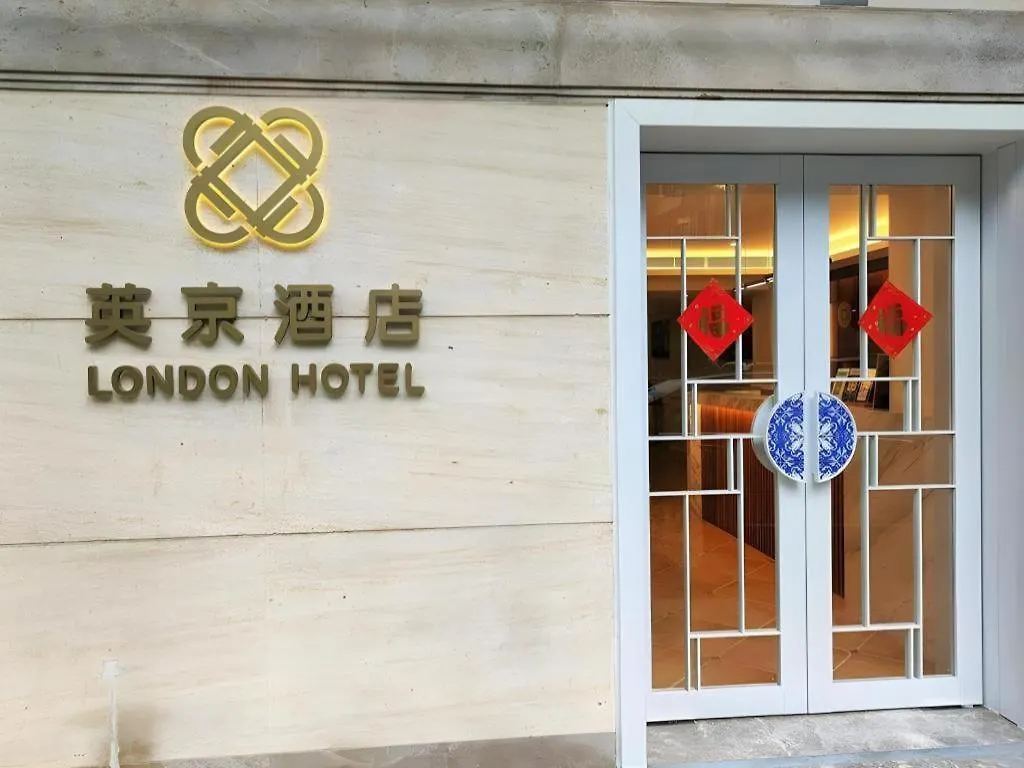 London Hotel Macau 2*,  China